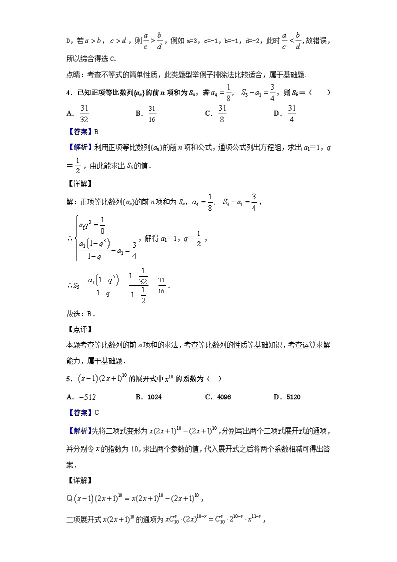 2021届江苏省南京市金陵中学高三上学期8月学情调研测试数学试题(解析版)02