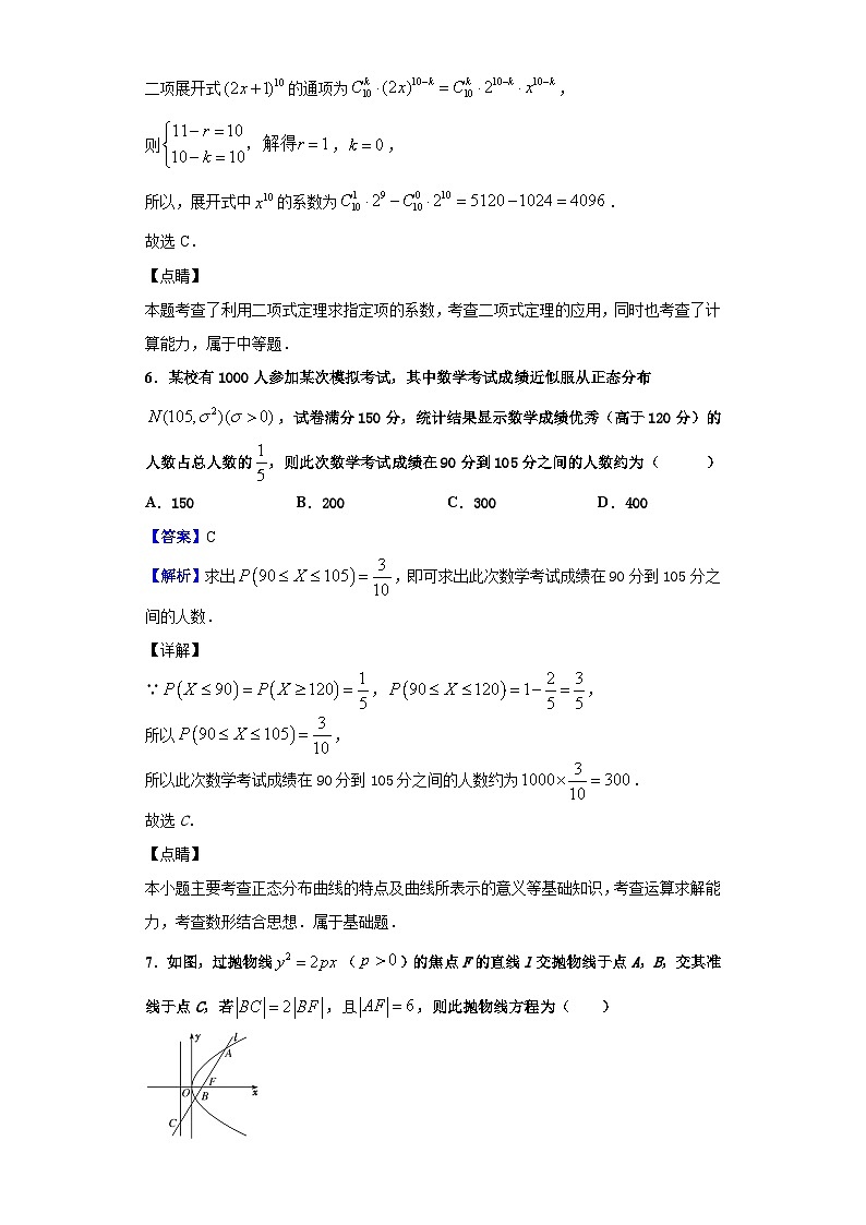 2021届江苏省南京市金陵中学高三上学期8月学情调研测试数学试题(解析版)03