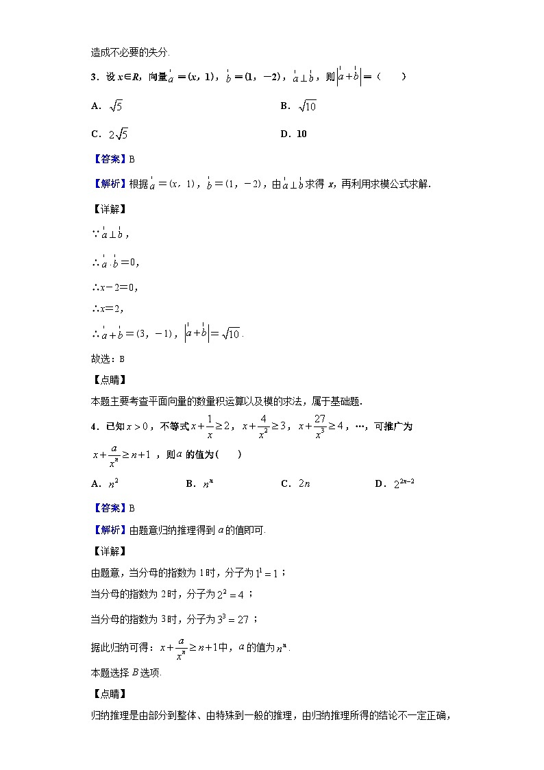 2021届江西省南昌市第二中学高三上学期第三次考试数学(文)试题(解析版)第2页