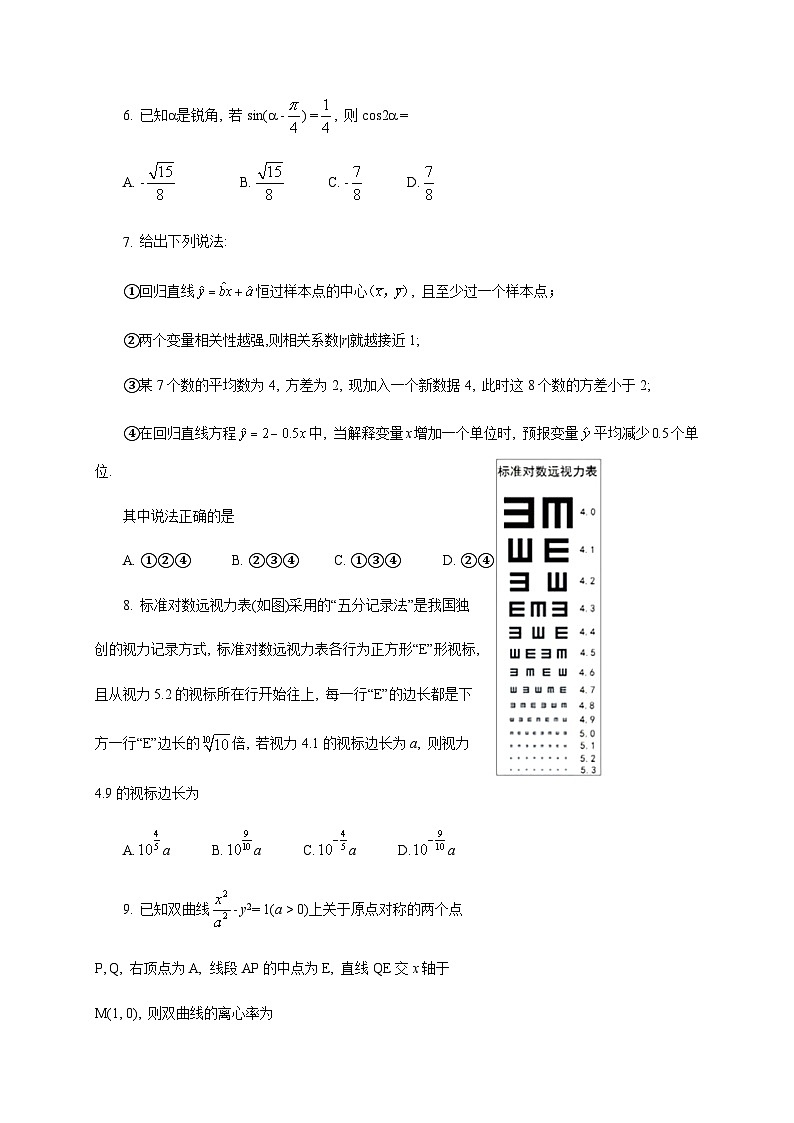 2021届内蒙古赤峰学院附中高三上学期周练8数学(理)试题第2页