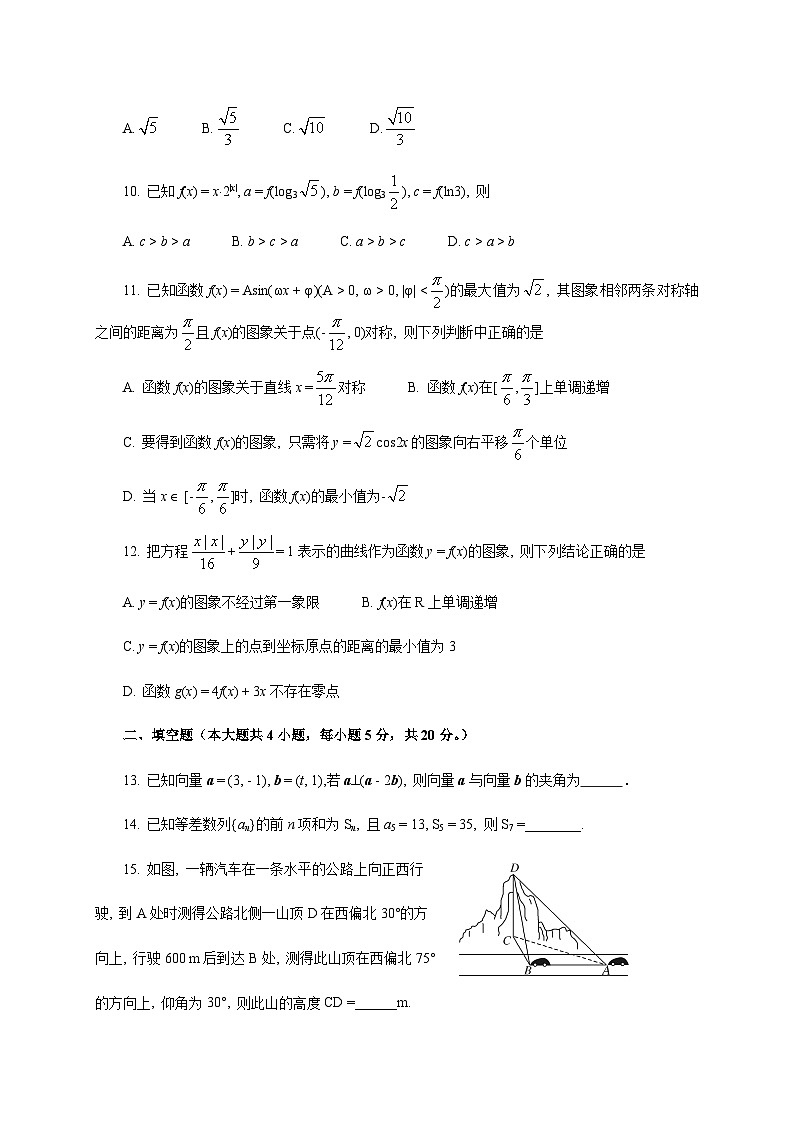 2021届内蒙古赤峰学院附中高三上学期周练8数学(理)试题第3页