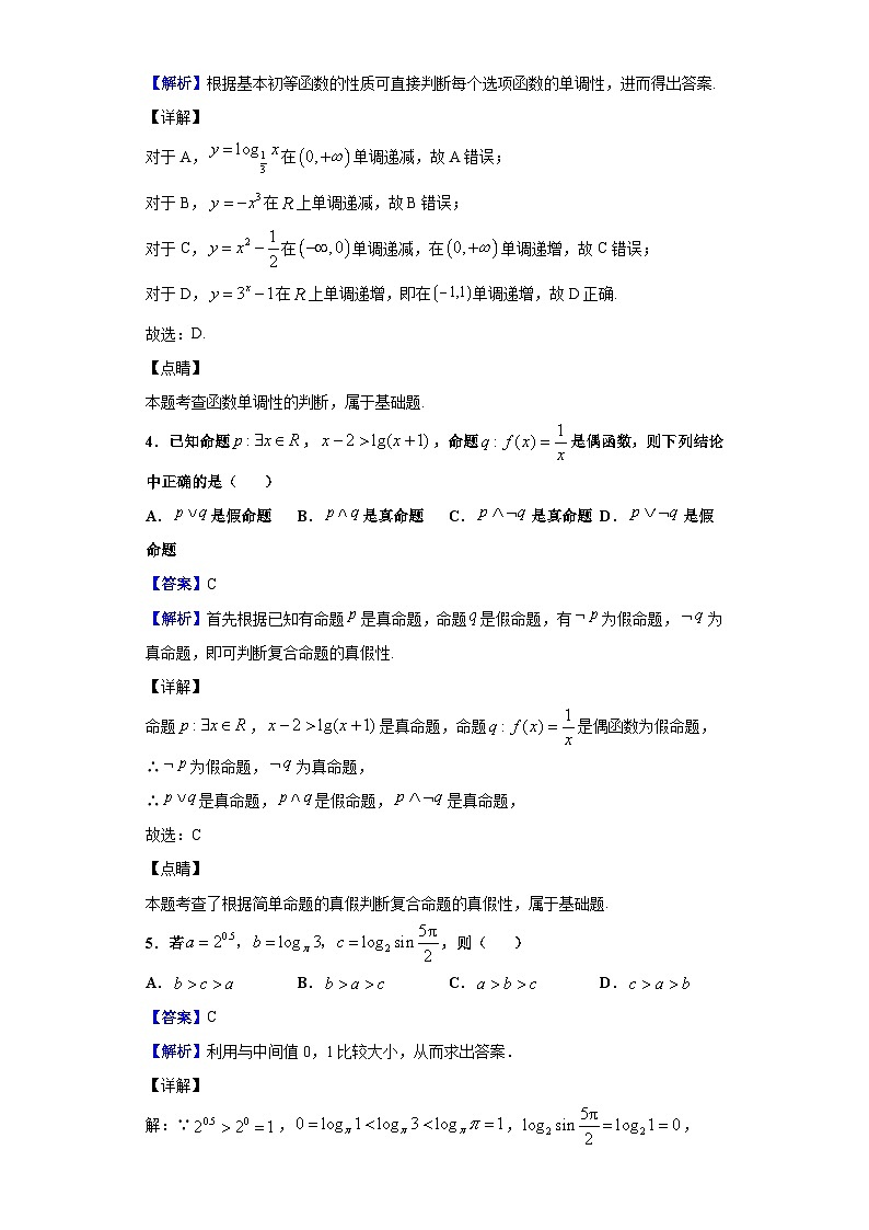 2021届宁夏银川市宁夏大学附属中学高三上学期第一次月考数学(文)试题(解析版)第2页
