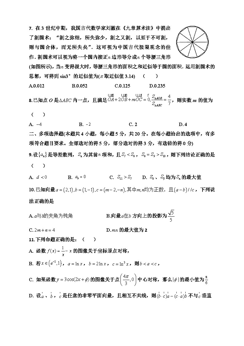 2021届山东省泰安市宁阳一中高三上学期模块考试数学试题第2页