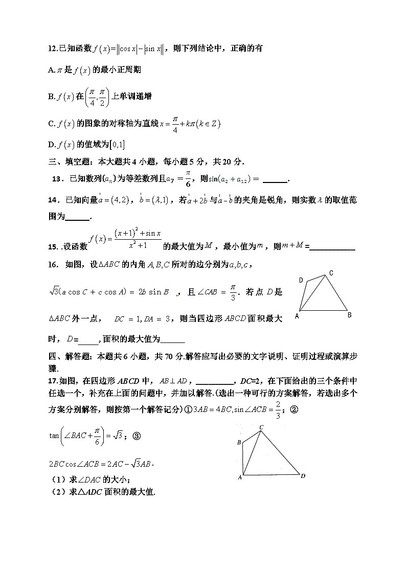 2021届山东省泰安市宁阳一中高三上学期模块考试数学试题第3页