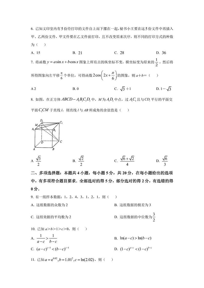 2022届湖南省名校联盟高三上学期入学摸底考试数学试题(PDF版)02