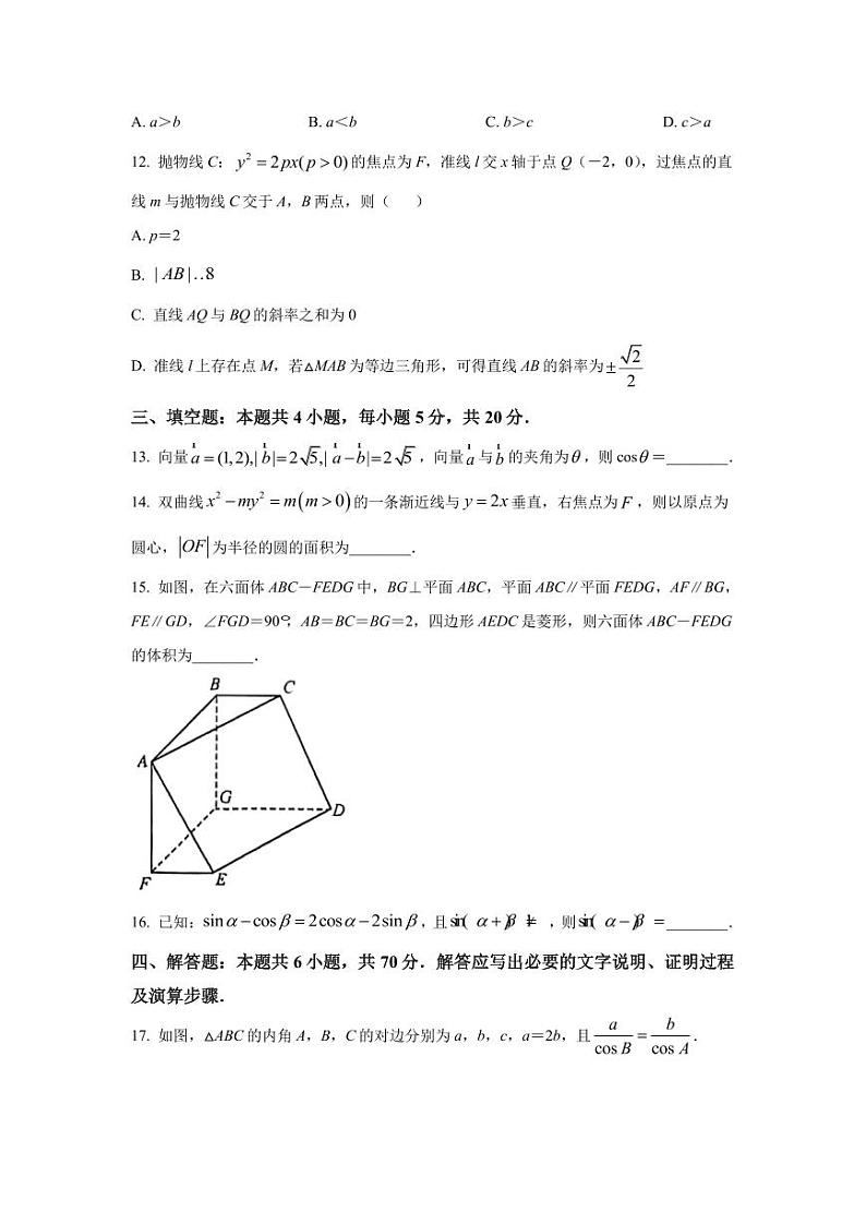 2022届湖南省名校联盟高三上学期入学摸底考试数学试题(PDF版)03