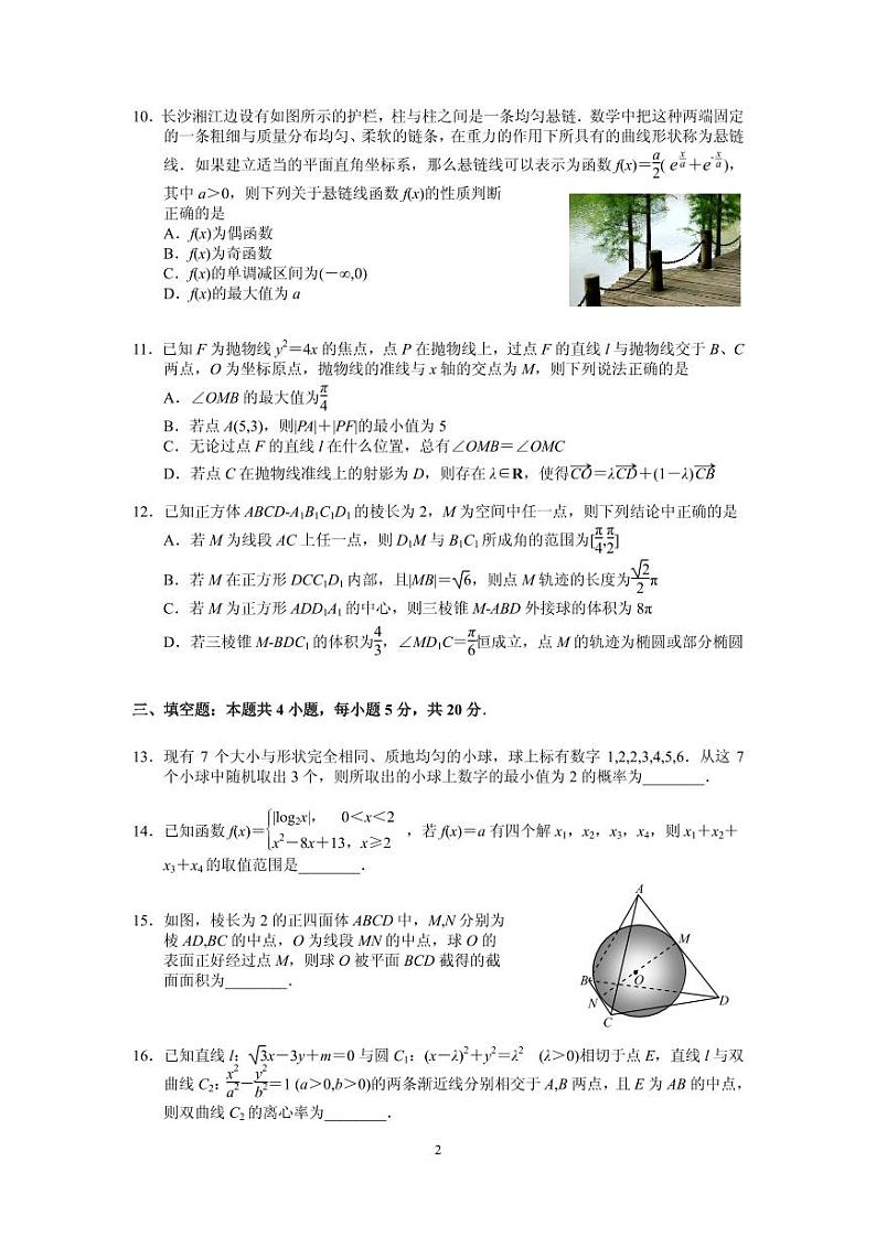 湖南省长沙市周南中学2023-2024学年高三上学期入学考试数学试题02