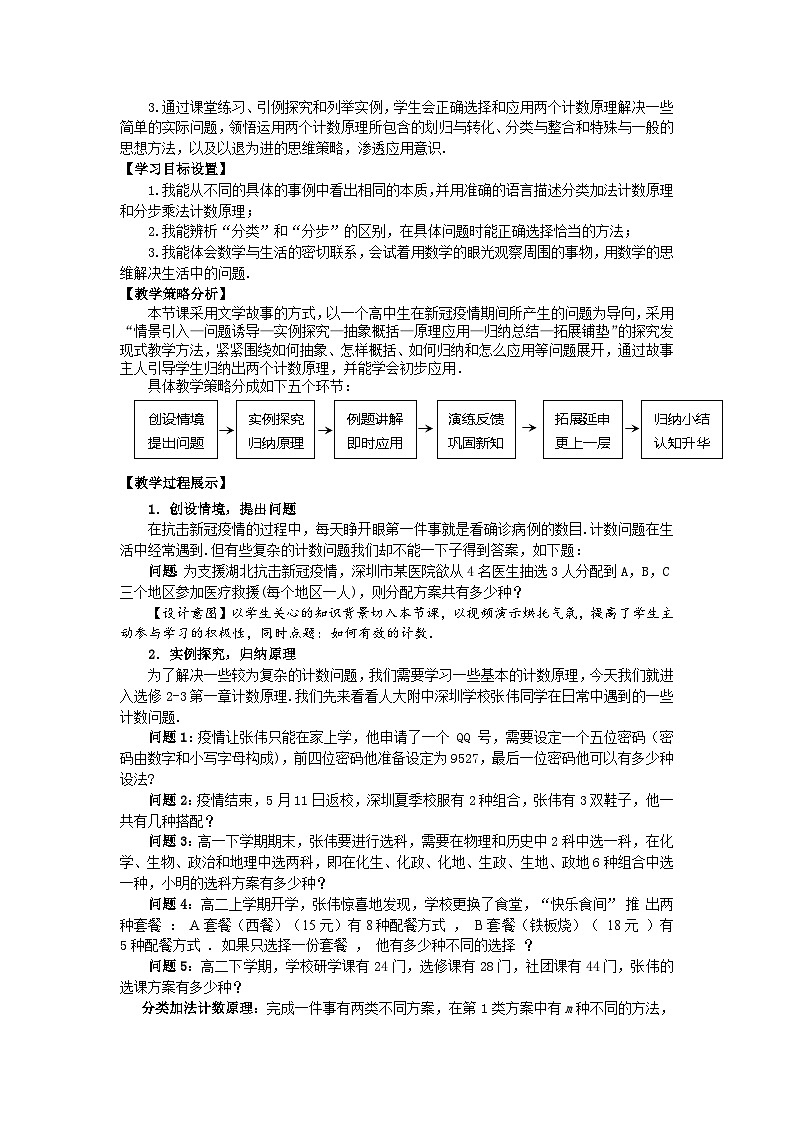 新人教A版高中数学选择性必修三《6.1分类加法计数原理与分步乘法计数原理》教案02