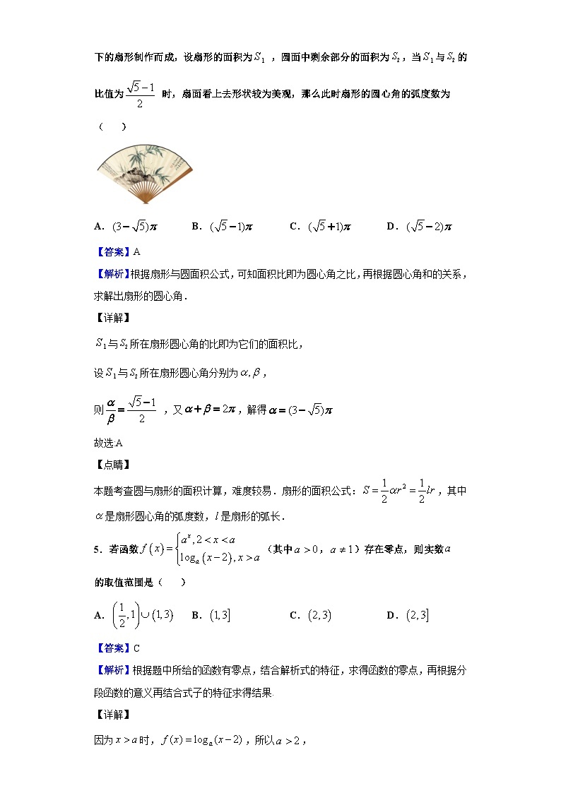 2021届重庆市第一中学高三上学期第一次月考数学试题（解析版）03