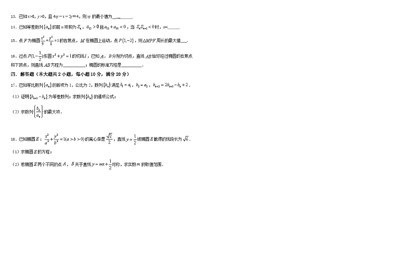 2021届重庆市西南大学附属中学校高三11月17日定时训练(九)数学试题第2页