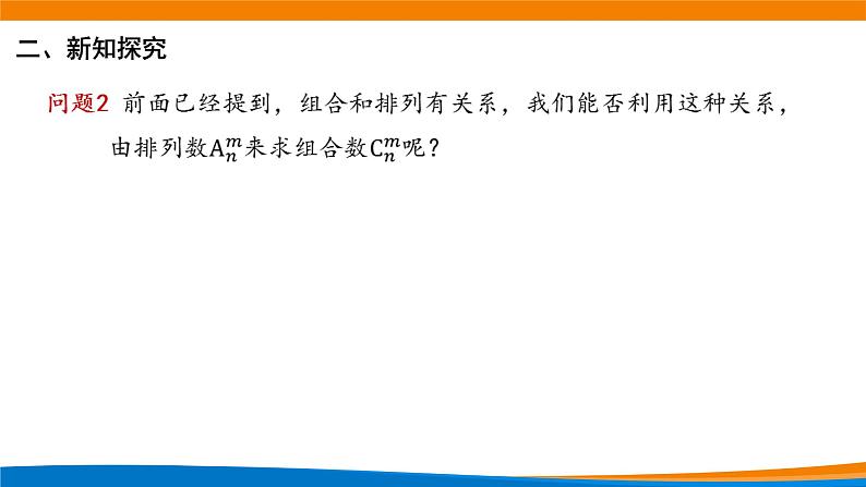 新人教A版高中数学选择性必修三《6.2.4组合数》课件第4页