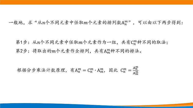新人教A版高中数学选择性必修三《6.2.4组合数》课件第7页