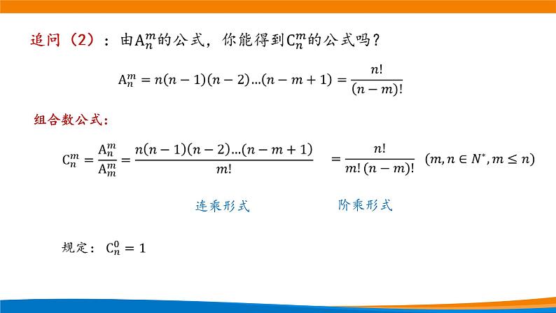 新人教A版高中数学选择性必修三《6.2.4组合数》课件第8页