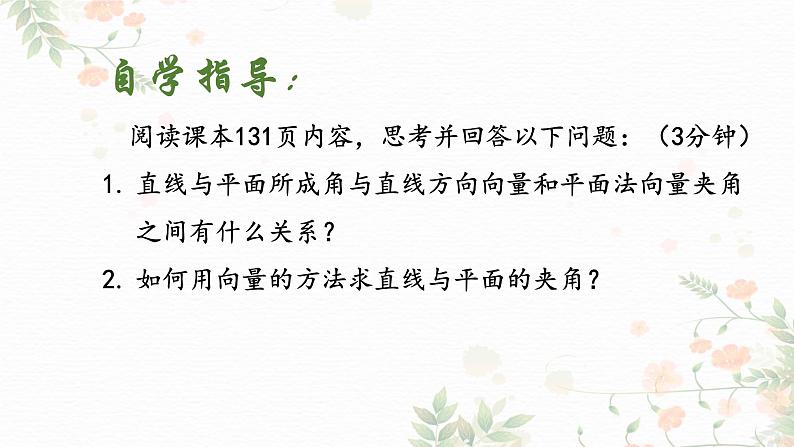 用向量法求直线与平面的夹角课件PPT第3页