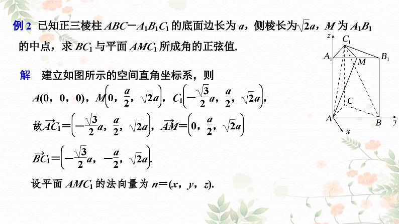 用向量法求直线与平面的夹角课件PPT第6页