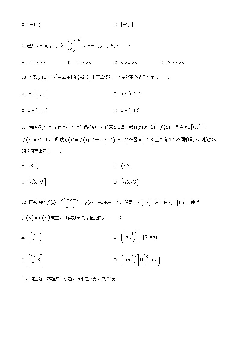 安徽省皖江名校联盟2021届高三第二次联考理科数学试题 Word版含答案第3页