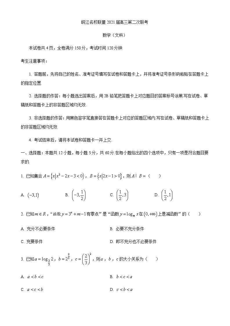 安徽省皖江名校联盟2021届高三第二次联考文科数学试题 Word版含答案01