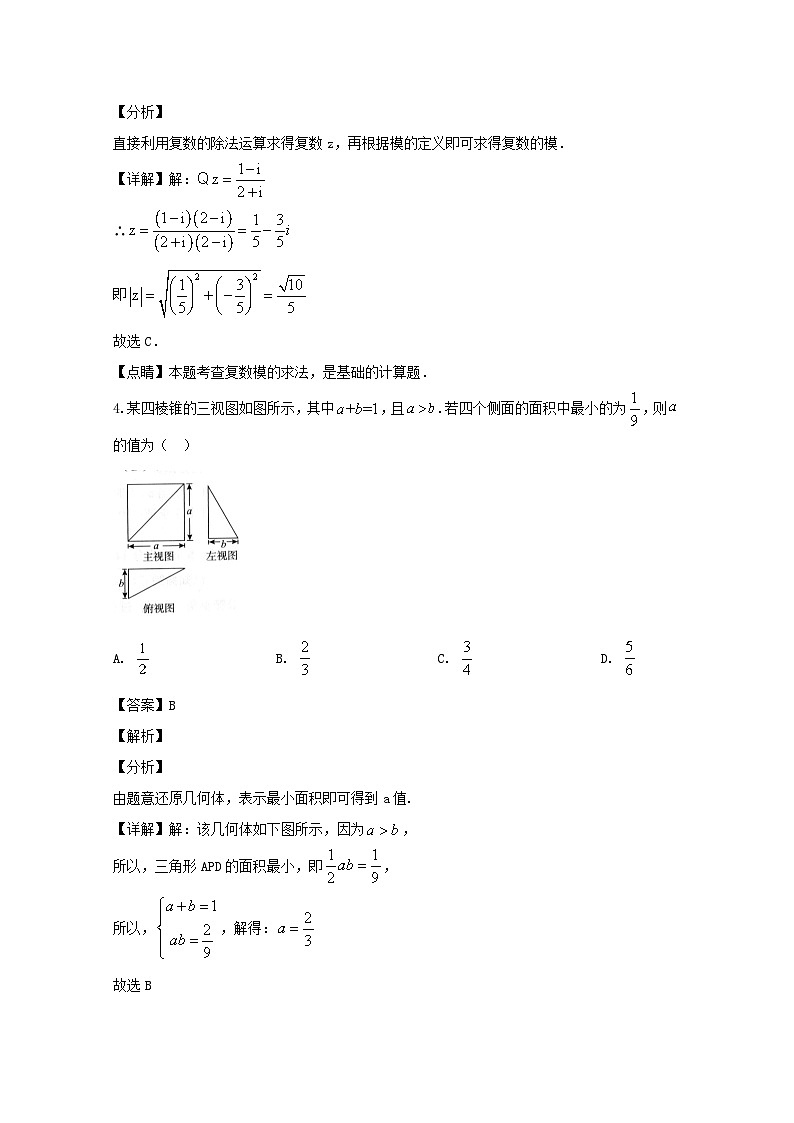 安徽省滁州市定远县重点中学2020届高三下学期5月模拟数学(文)试题 Word版含解析02