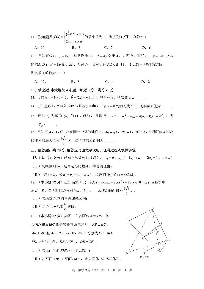 安徽省广德中学2021届高三上学期第一次素质测试数学(文)试卷 PDF版含答案第3页