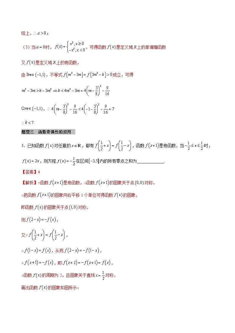 【同步学案】高中数学人教A版(2019)必修第一册--课时3.2 函数的基本性质 学案 2课时（Word版含答案）03