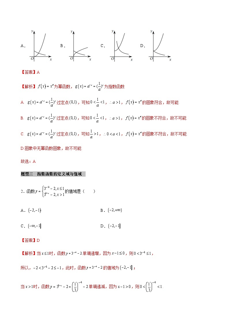 【同步学案】高中数学人教A版(2019)必修第一册--课时4.2 指数函数 学案 2课时（Word版含答案）02