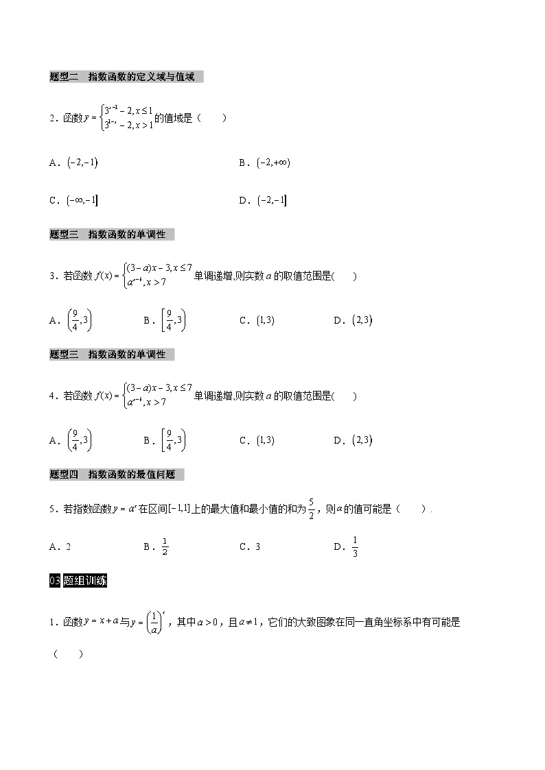 【同步学案】高中数学人教A版(2019)必修第一册--课时4.2 指数函数 学案 2课时（Word版含答案）02