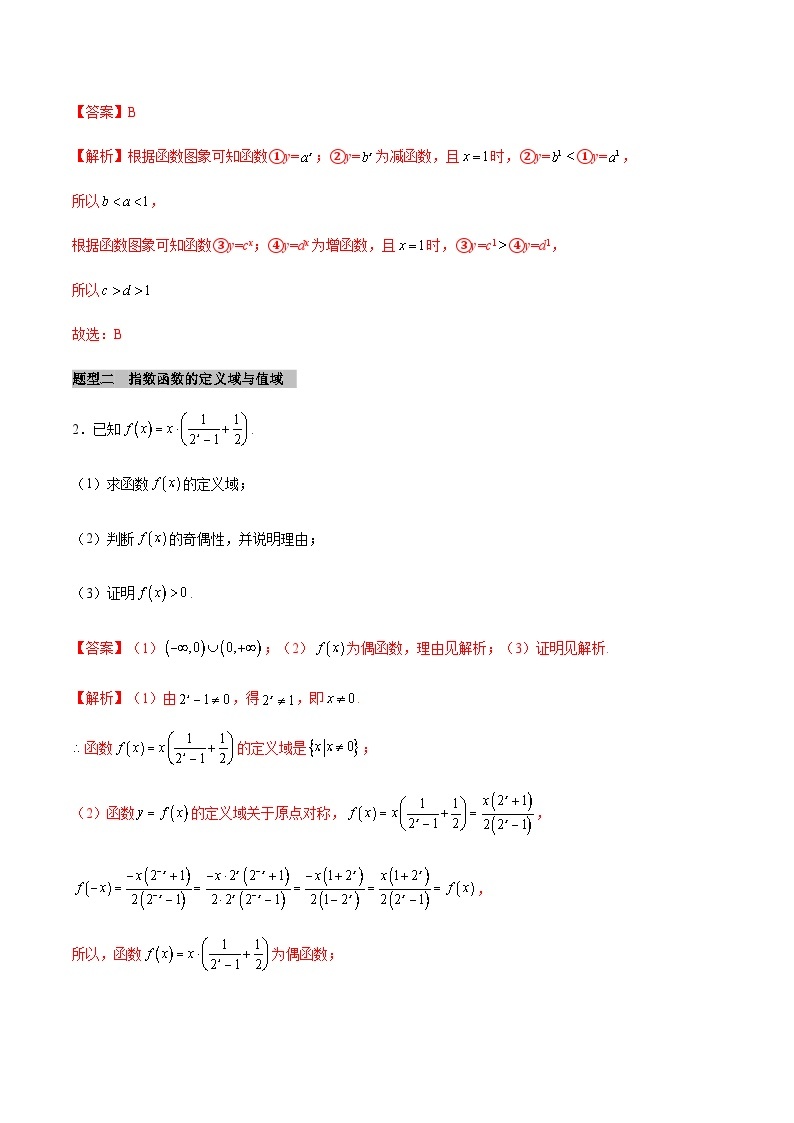 【同步学案】高中数学人教A版(2019)必修第一册--课时4.2 指数函数 学案 2课时（Word版含答案）02