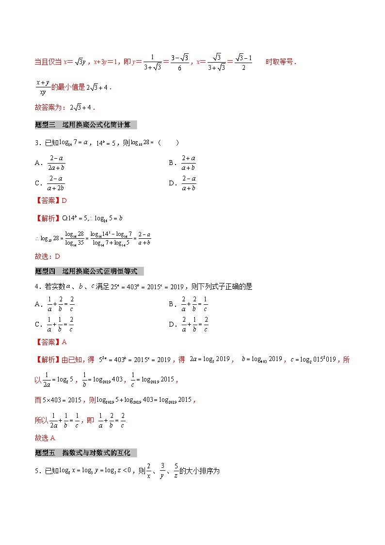 【同步学案】高中数学人教A版(2019)必修第一册--课时4.3 对数 学案（Word版含答案）02