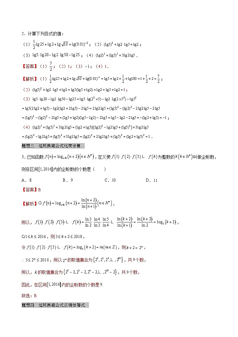 【同步学案】高中数学人教A版(2019)必修第一册--课时4.3 对数 学案(Word版含答案)02