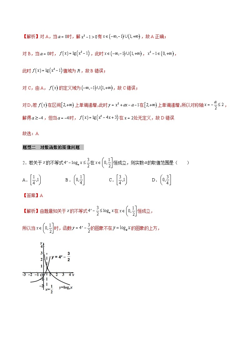 【同步学案】高中数学人教A版(2019)必修第一册--课时4.4 对数函数 学案 3课时（Word版含答案）02