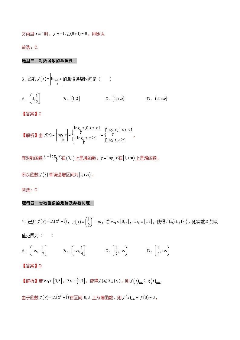 【同步学案】高中数学人教A版(2019)必修第一册--课时4.4 对数函数 学案 3课时（Word版含答案）03