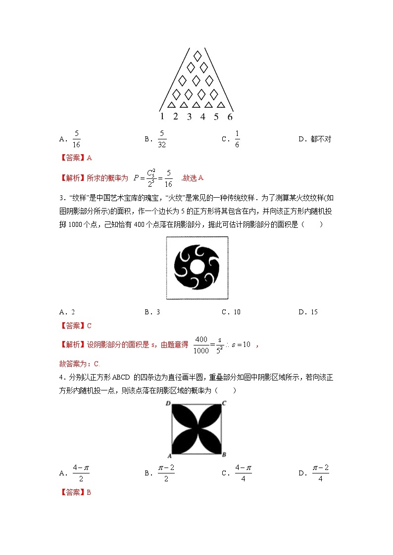 【同步导学案】高中数学人教A版(2019)必修第二册--10.3 频率与概率 导学案（原卷版+解析版）02