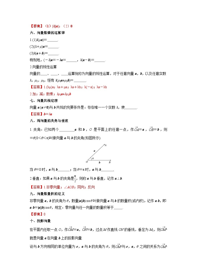 【同步导学案】高中数学人教A版(2019)必修第二册--6.2 平面向量的运算 导学案（原卷版+解析版）03