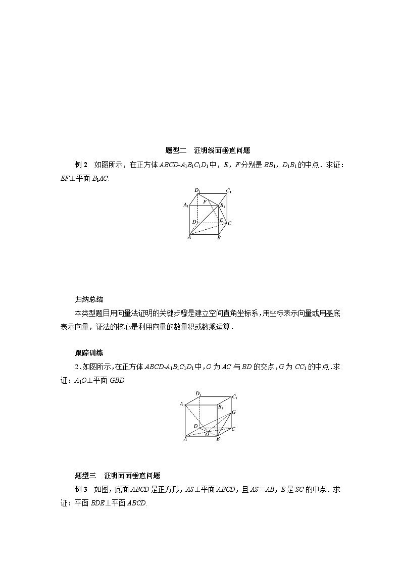 【同步导学案】高中数学人教A版(2019)选修第一册-- 1.4.1用空间向量研究直线、平面的位置关系(2)导学案(有答案)03