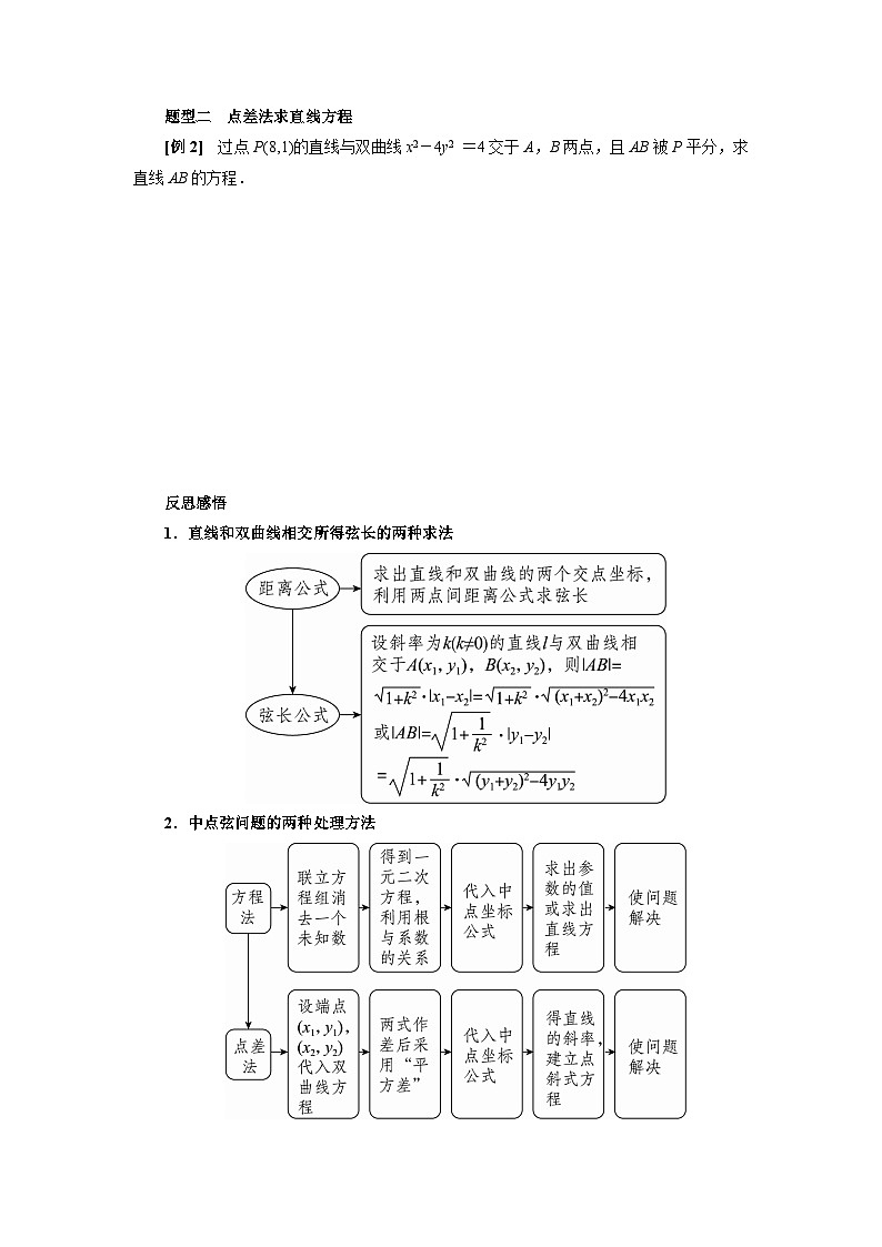 【同步导学案】高中数学人教A版(2019)选修第一册-- 3.2.2双曲线方程及性质的应用 导学案(有答案)02