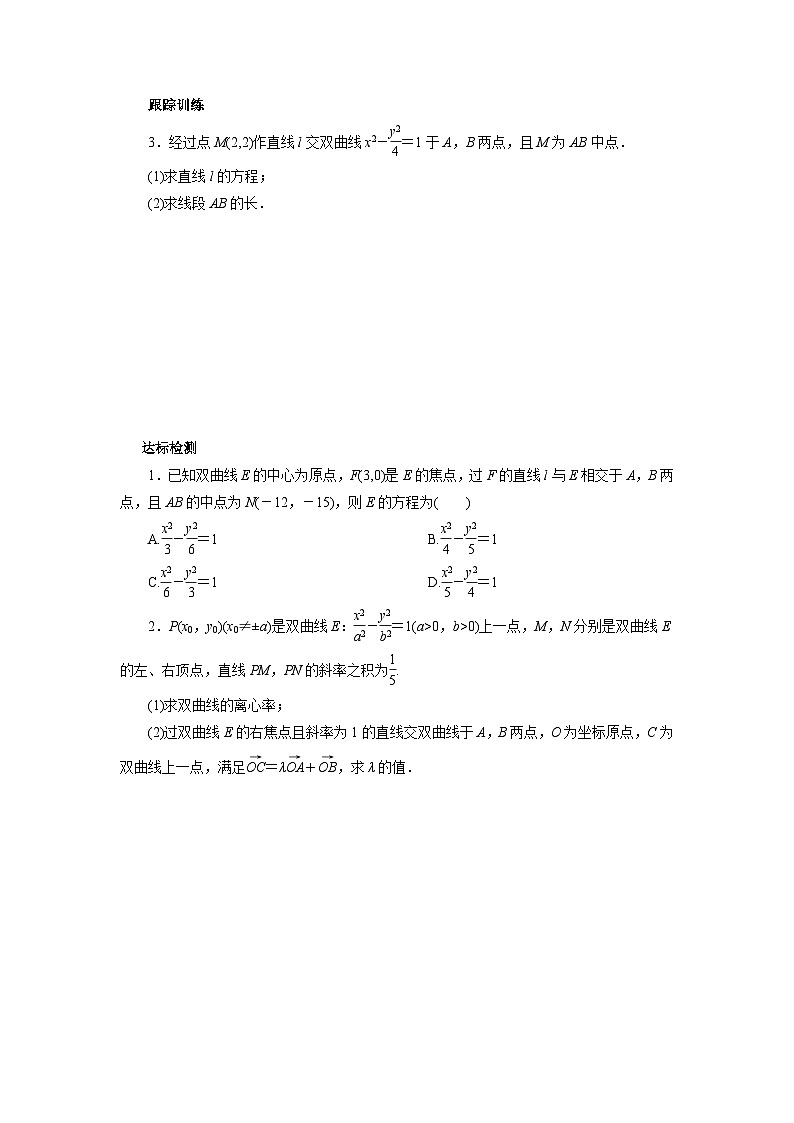 【同步导学案】高中数学人教A版(2019)选修第一册-- 3.2.2双曲线方程及性质的应用 导学案(有答案)03