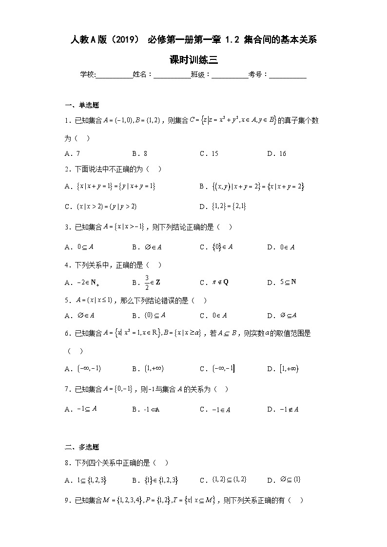 【同步练习】高中数学人教A版(2019)必修第一册--1.2集合间的基本关系 课时训练三（含解析）01
