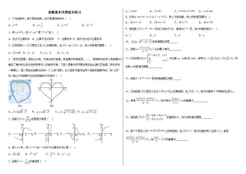 【同步练习】高中数学人教A版(2019)必修第一册--3.2函数基本性质 综合练习（含解析）01