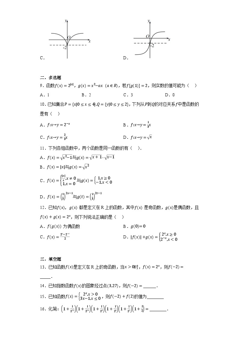【同步练习】高中数学人教A版(2019)必修第一册--4.2.1  指数函数的概念 同步练习（含答案）02