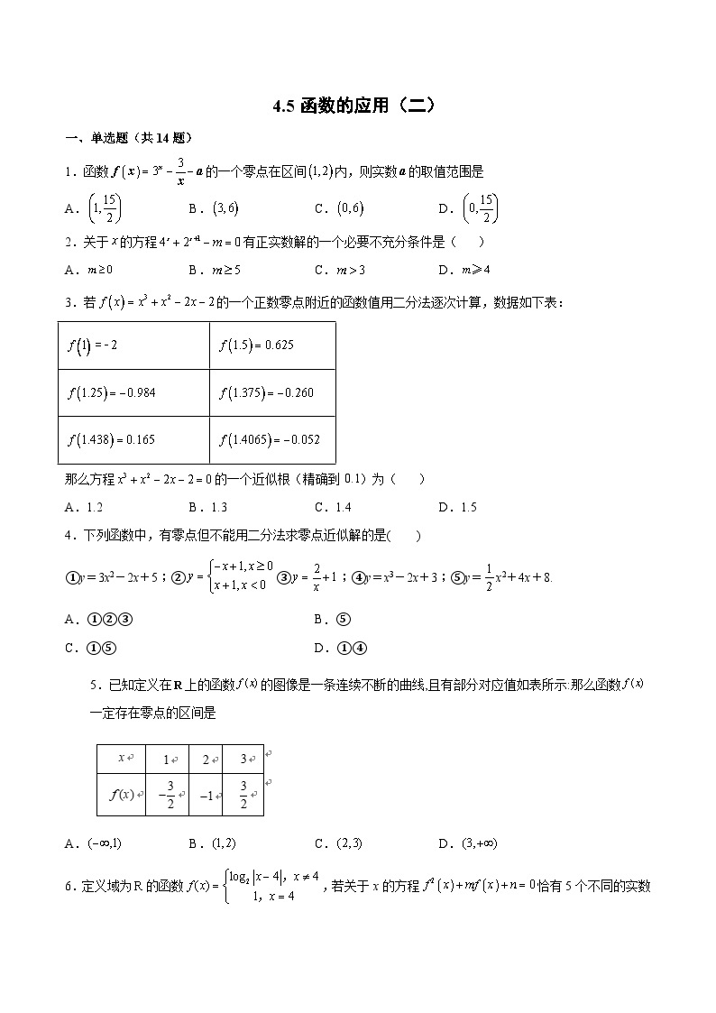 【同步练习】高中数学人教A版(2019)必修第一册--4.5函数的应用（二）课时练习（含答案解析）01