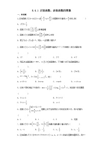 【同步练习】高中数学人教A版(2019)必修第一册--5.4.1正弦函数、余弦函数的图象 同步练习（含答案）