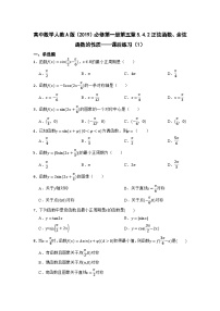 【同步练习】高中数学人教A版(2019)必修第一册--5.4.2 正弦函数、余弦函数的性质 课后练习（含解析）