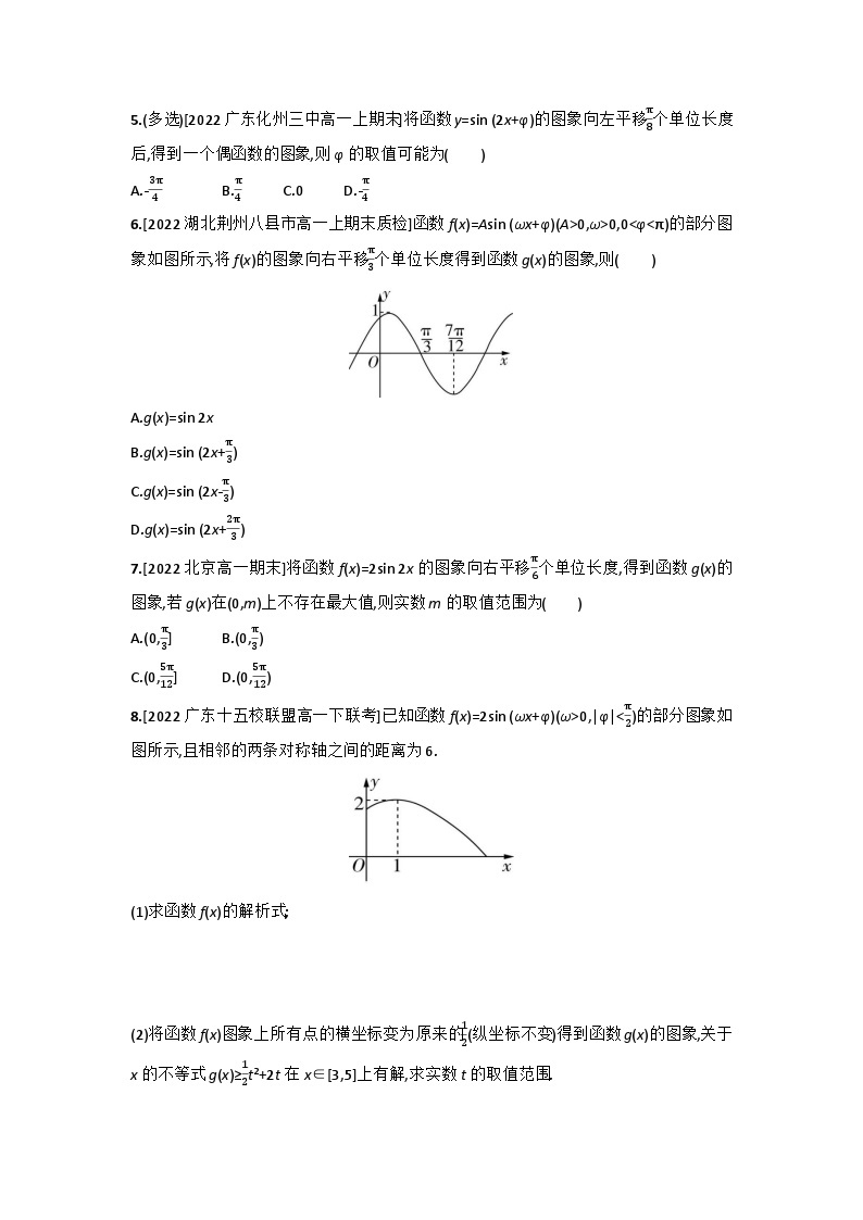 【同步练习】高中数学人教A版(2019)必修第一册--5.6  函数y=Asin (ωx+φ) 同步练习（含解析）02
