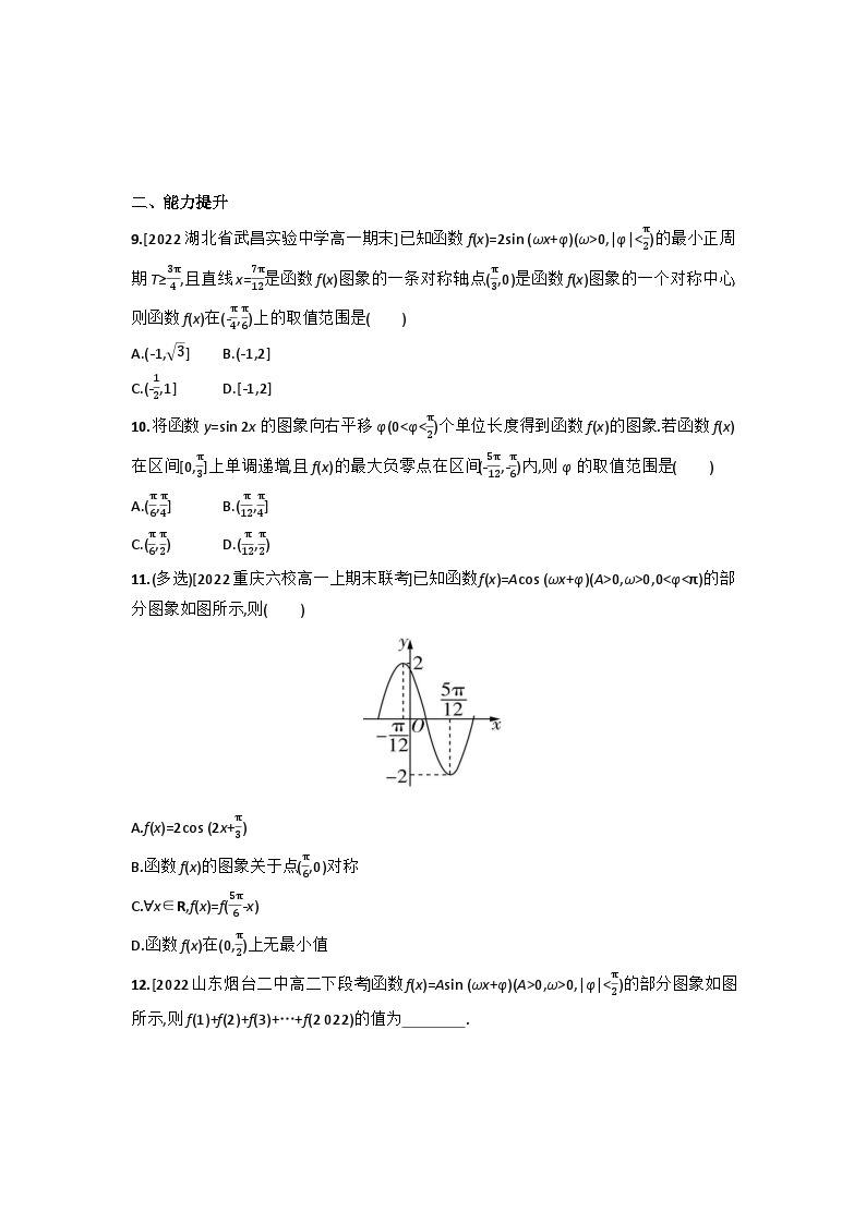 【同步练习】高中数学人教A版(2019)必修第一册--5.6  函数y=Asin (ωx+φ) 同步练习（含解析）03