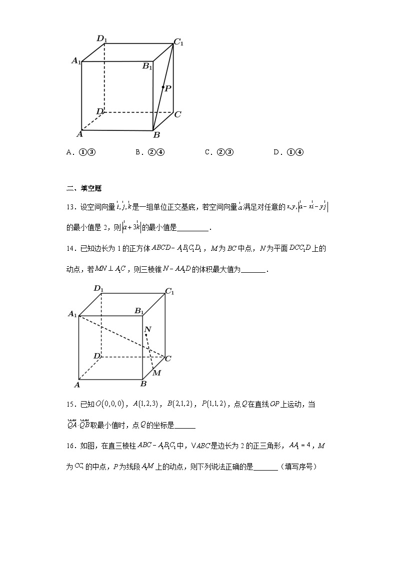 【同步练习】高中数学人教A版(2019)选修第一册--1.3空间向量及其运算的坐标表示 练习（含解析）03