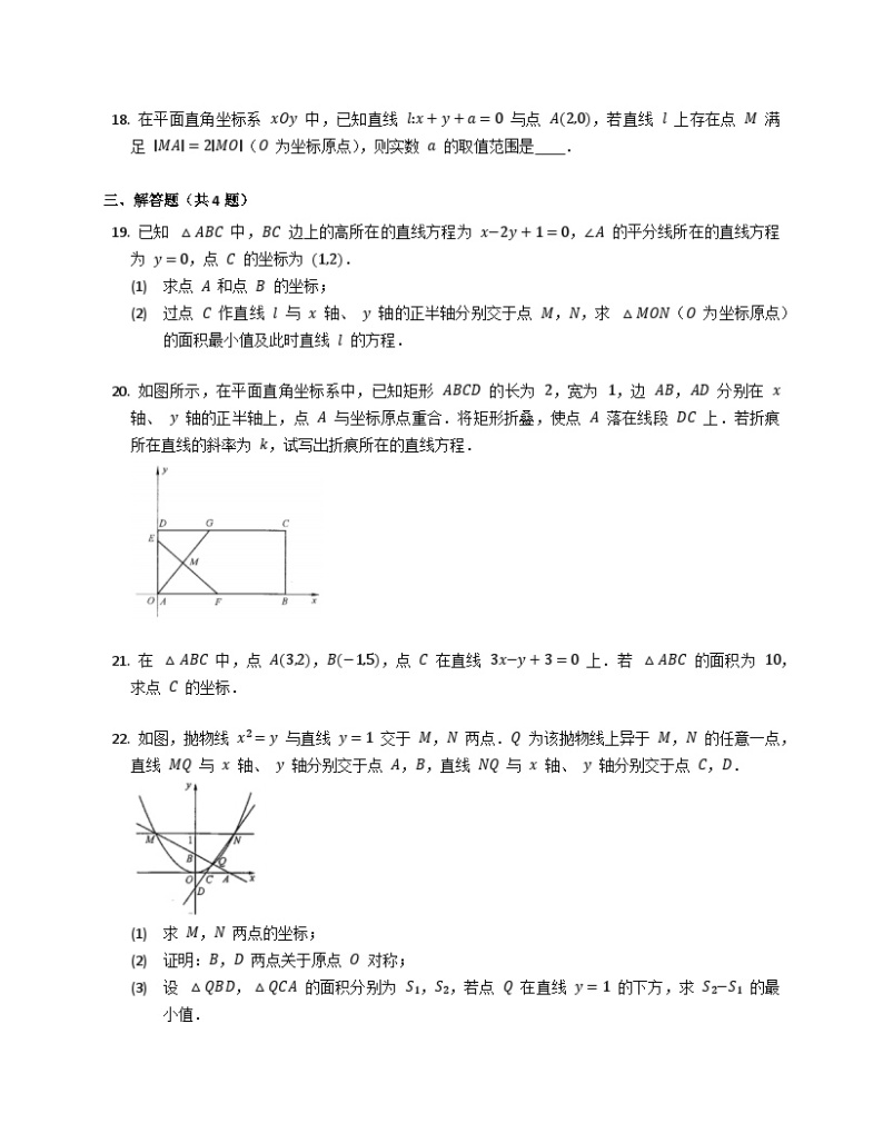 【同步练习】高中数学人教A版(2019)选修第一册--2.3.1两条直线的交点坐标 练习（含答案）03