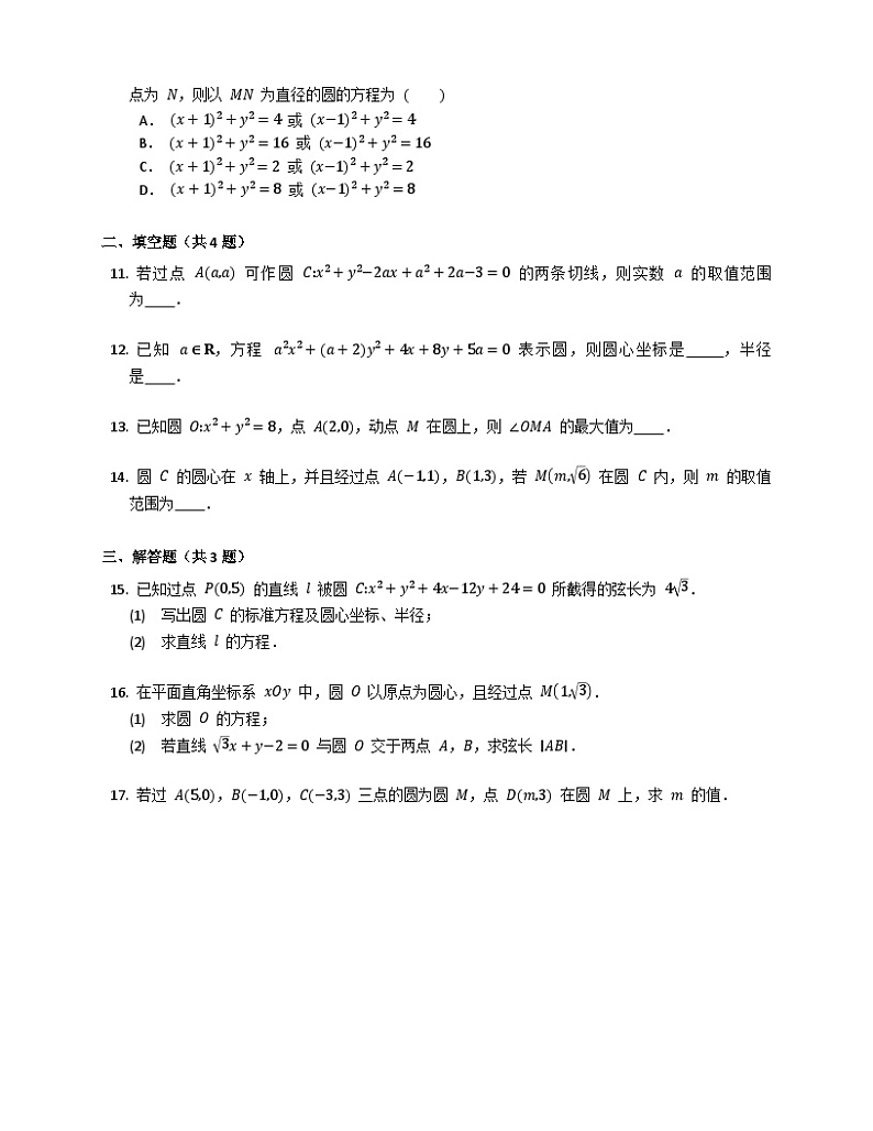 【同步练习】高中数学人教A版(2019)选修第一册--2.4圆的方程 练习(含解析)02