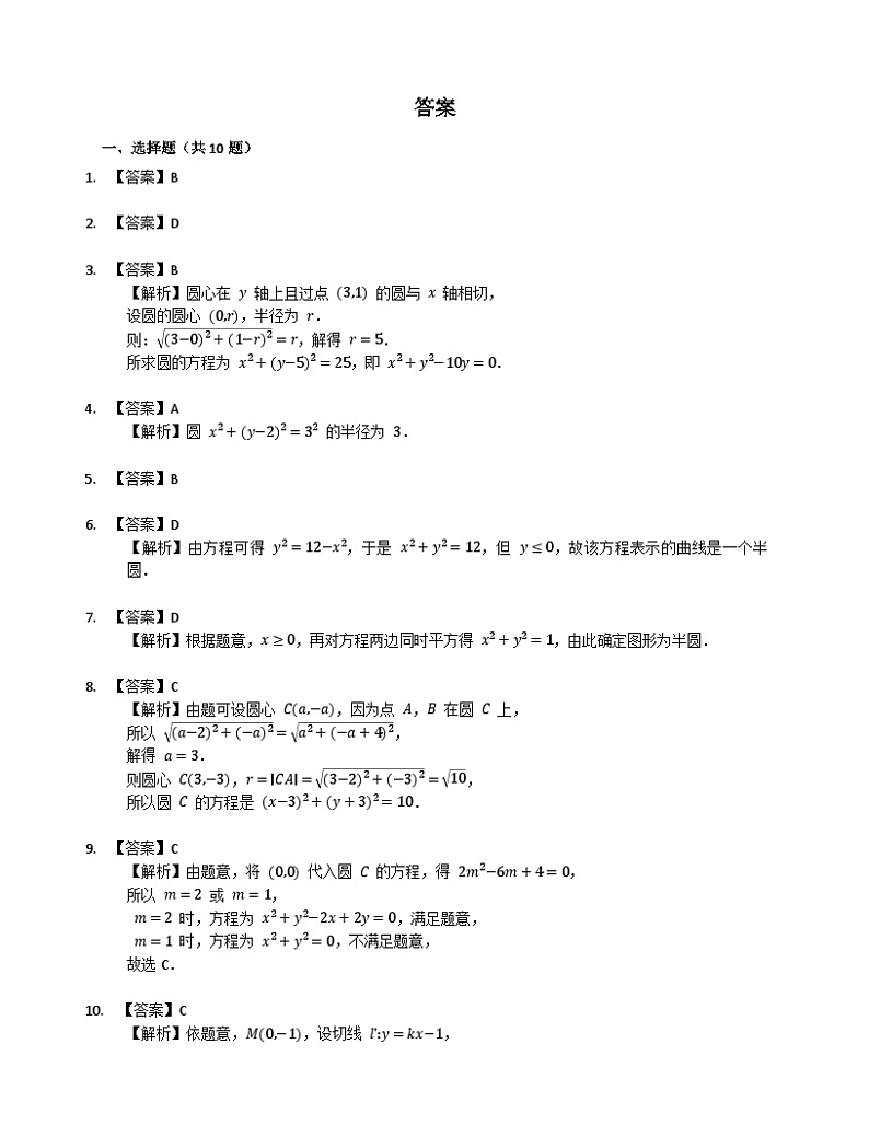 【同步练习】高中数学人教A版(2019)选修第一册--2.4圆的方程 练习(含解析)03