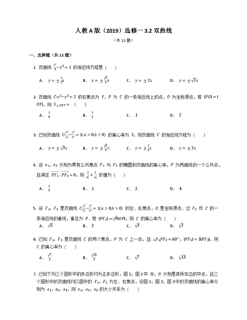 【同步练习】高中数学人教A版(2019)选修第一册--3.2双曲线 练习（含解析）01