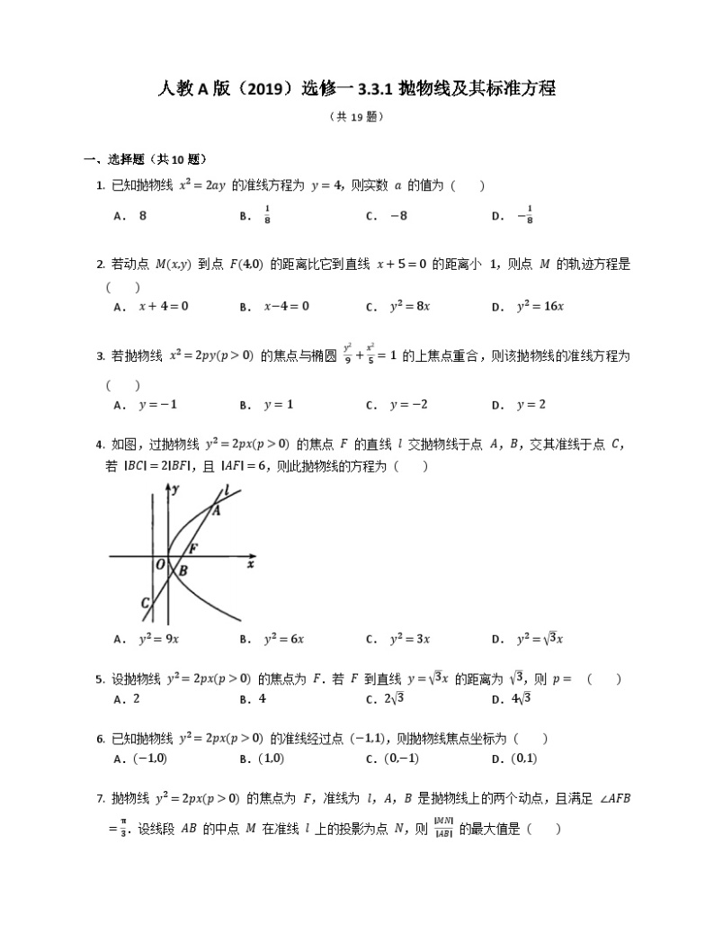 【同步练习】高中数学人教A版(2019)选修第一册--3.3.1抛物线及其标准方程 练习（含解析）01